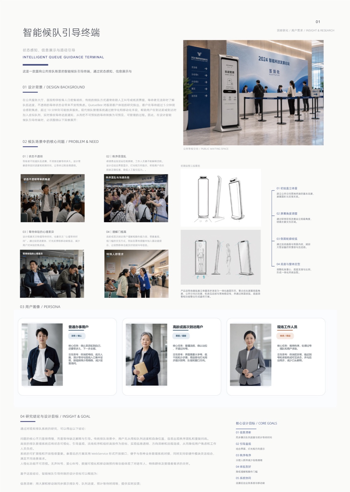 展板一：背景与用户研究
