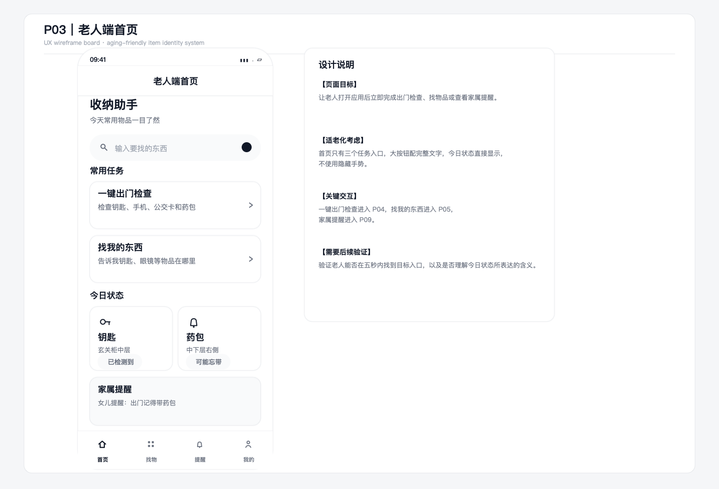 老人端首页