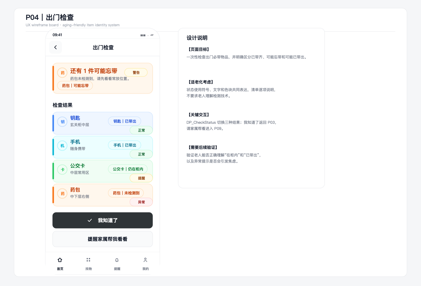 出门检查页