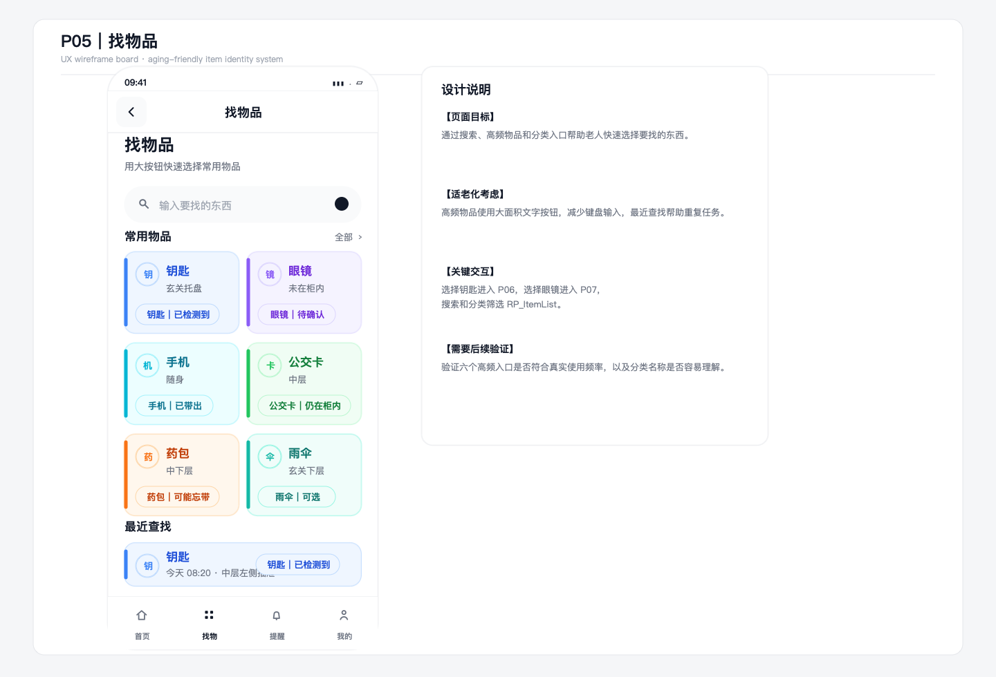 找物品页