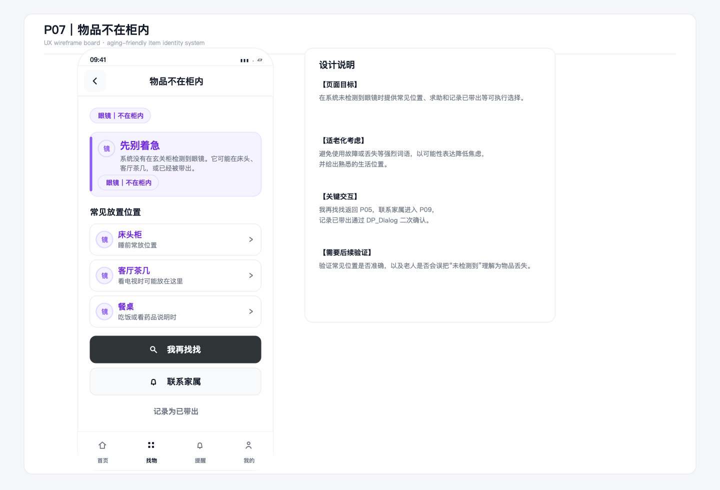 物品不在柜内
