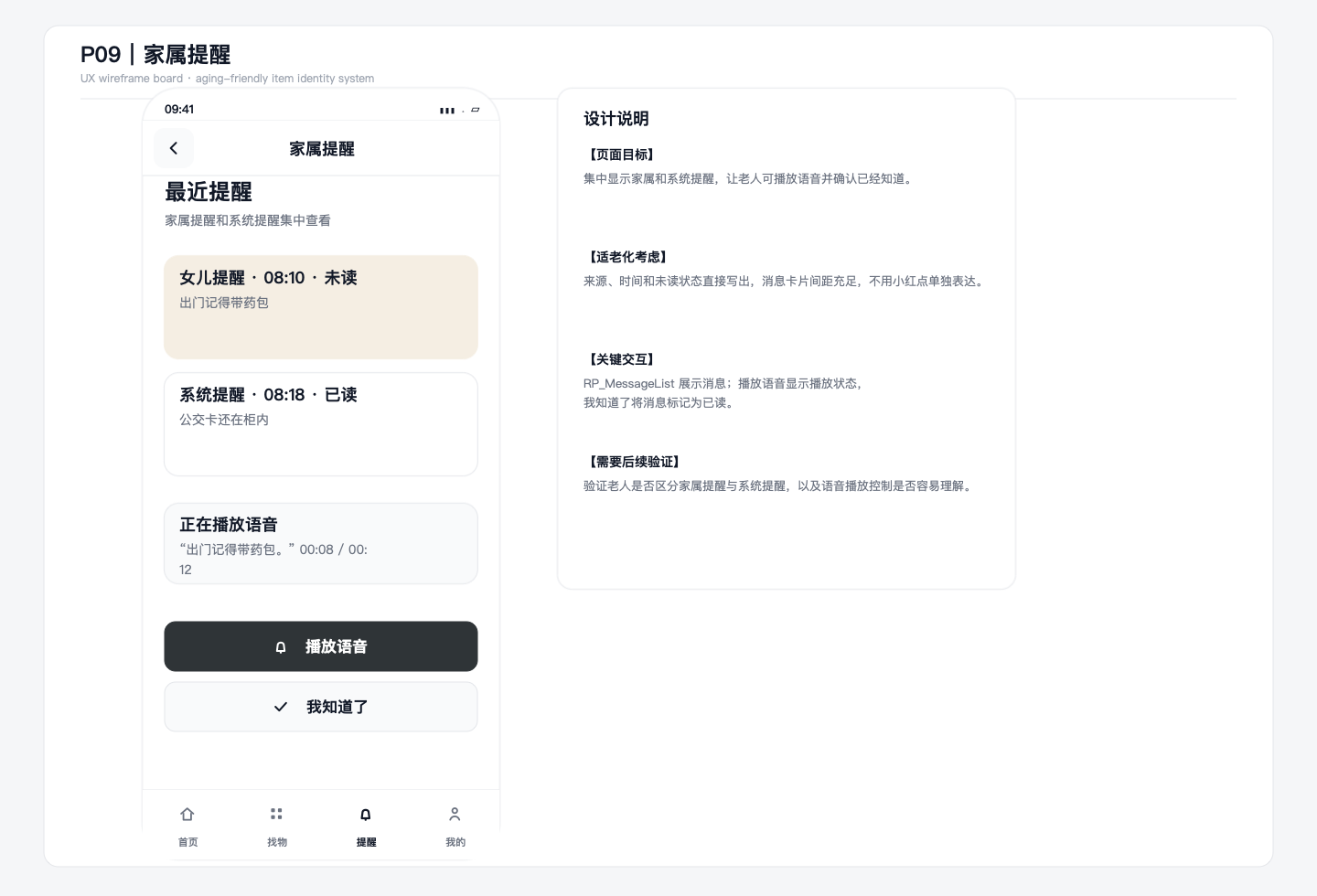 家属提醒 — 异常状态推送