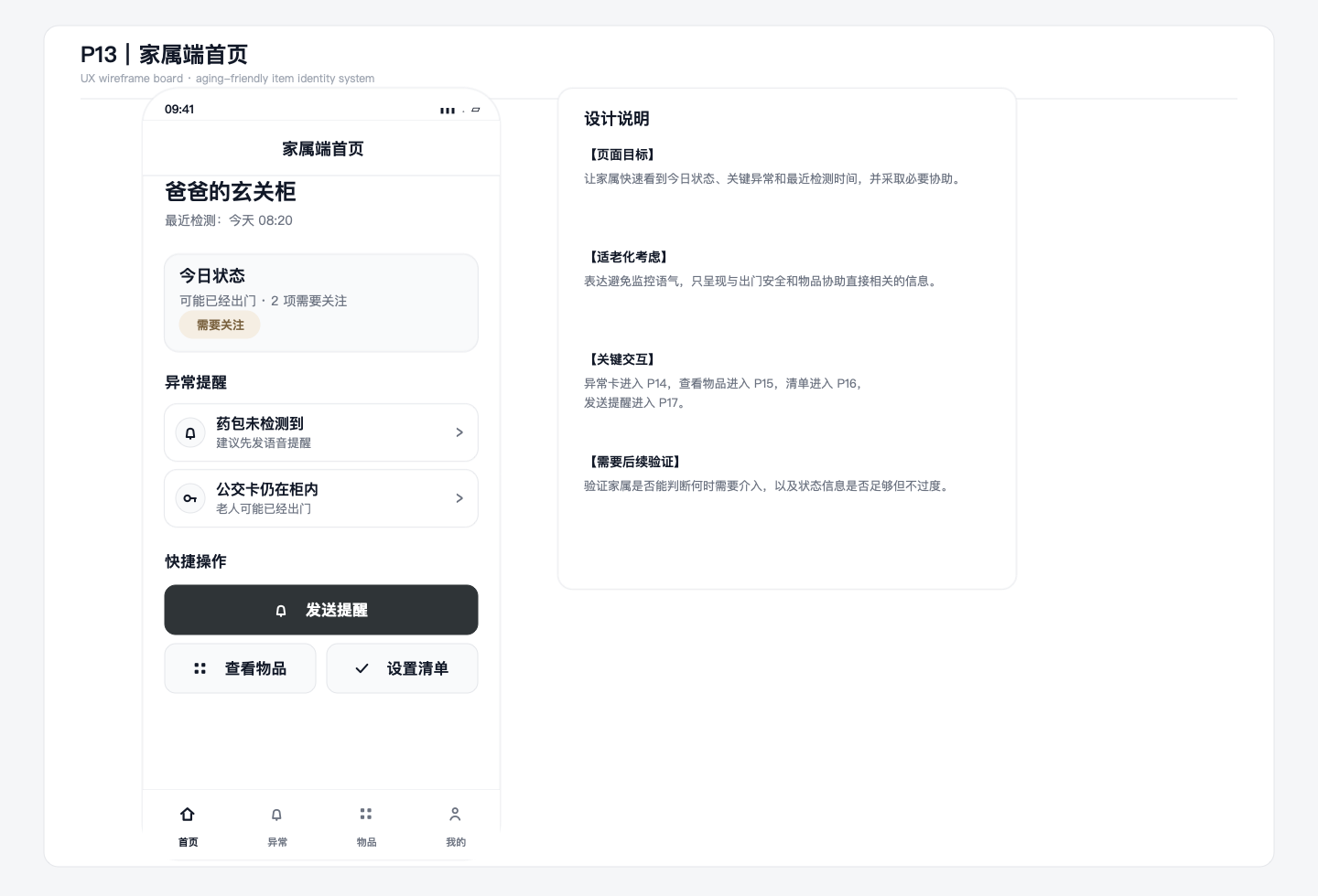 家属端首页